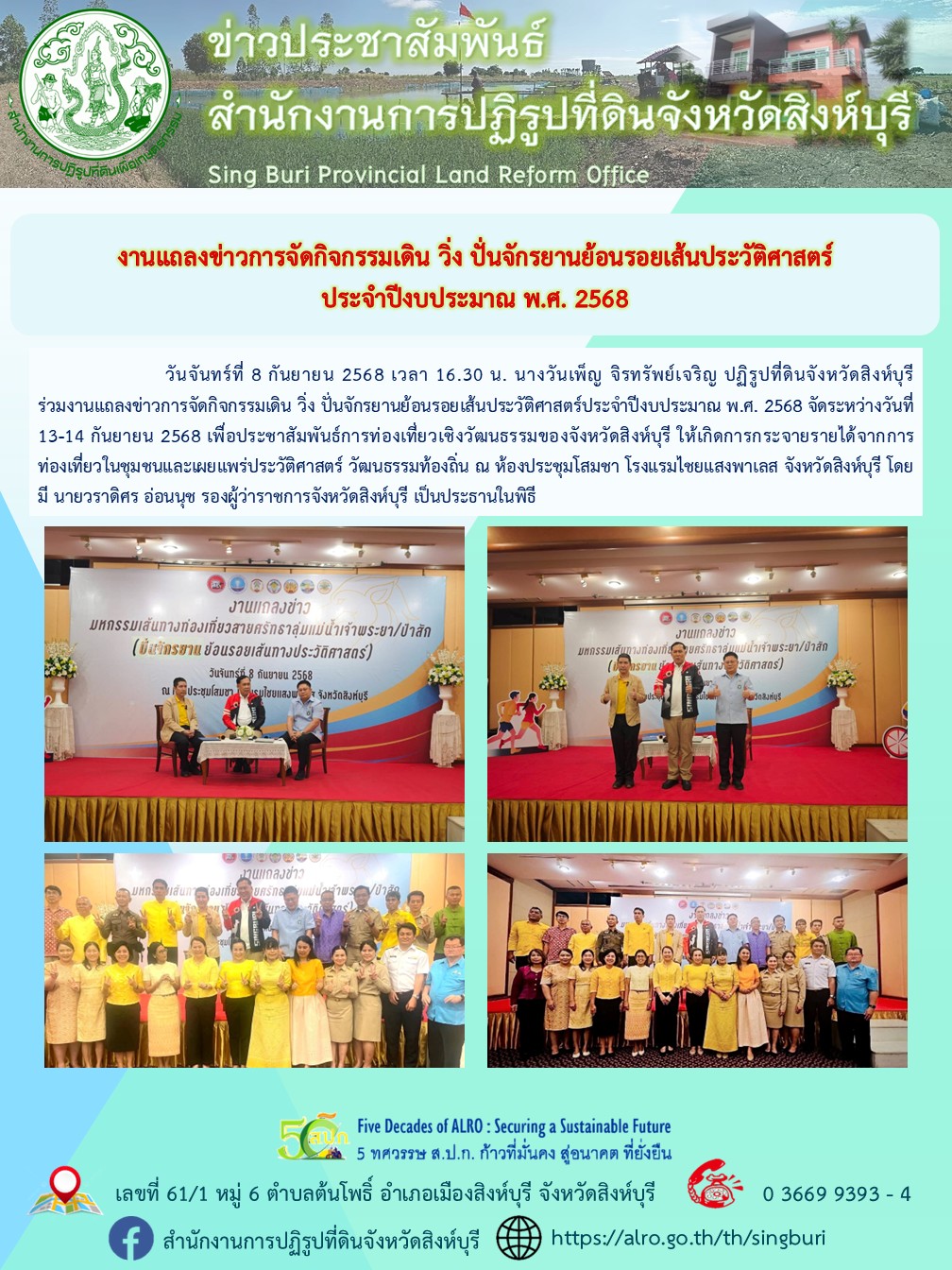 title - งานแถลงข่าวการจัดกิจกรรมเดิน วิ่ง ปั่นจักรยานย้อนรอยเส้นประวัติศาสตร์ ประจำปีงบประมาณ พ.ศ. 2568 